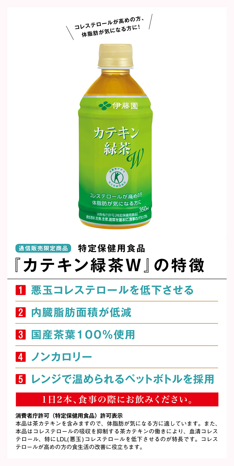 こうして生まれたヒット商品】カテキン緑茶W｜開発者インタビュー