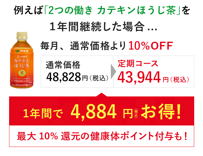 ２つの働き カテキンほうじ茶 一週間14本セット ｜伊藤園の公式通販