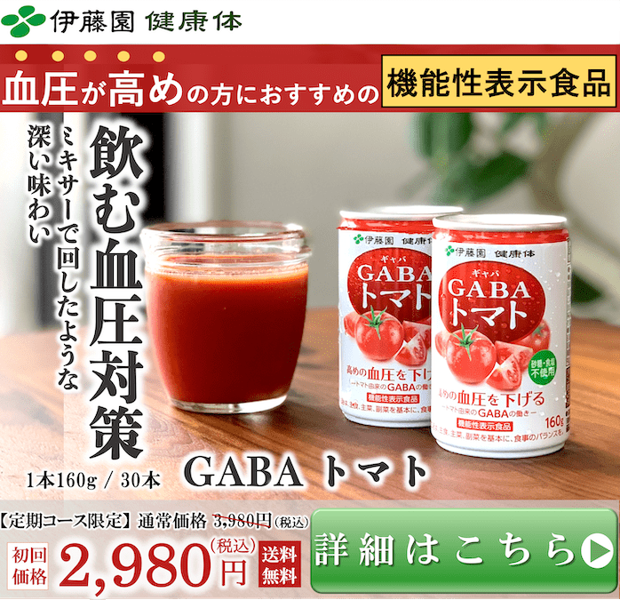 伊藤園 GABA トマトジュース 160g 30本 - ソフトドリンク