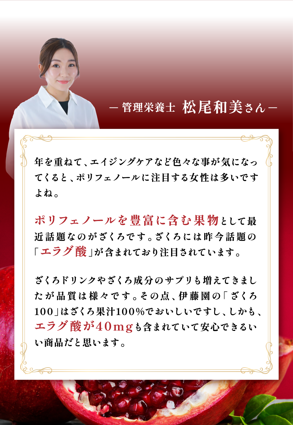 通販限定】伊藤園 ざくろ１００ 販売ページ｜伊藤園の公式通販「健康体」